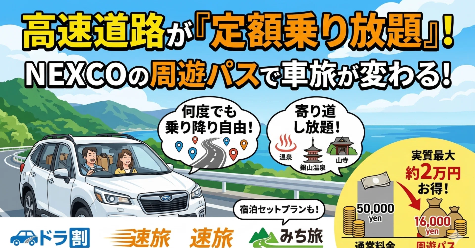 高速道路が「定額乗り放題」になるって知ってた? NEXCOの周遊パスで車 高速道路が「定額乗り放題」になるって知ってた? NEXCOの周遊パスで車