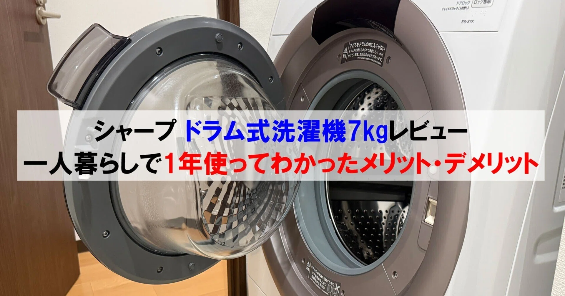 527 シャープ ドラム式洗濯機 容量7kg 乾燥3.5kg 右開き 一人暮らし 527 シャープ ドラム式洗濯機 容量7kg 乾燥3.5kg 右開き 一人暮らし