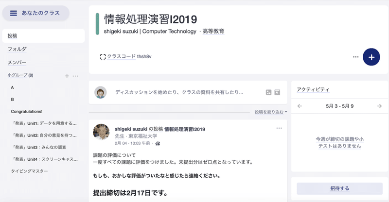 個別化学習を実践 Edmodoを使った大学の情報の授業運営 鈴木先生編 Edmodo エドモド 教育プラットフォーム Note 個別化学習を実践 Edmodoを使った大学の情報の授業運営 鈴木先生編 Edmodo エドモド 教育プラットフォーム Note