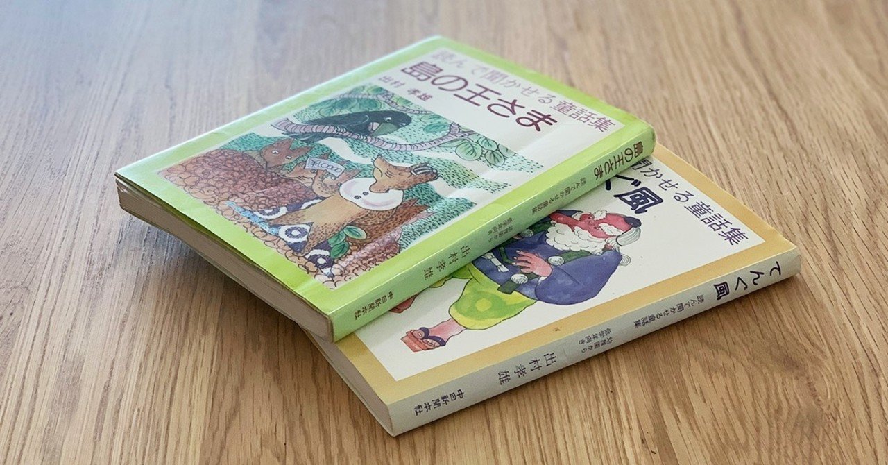 子供たちに触れるような気持ちで読み聞かせて 出村孝雄の想い Bitbeans Note