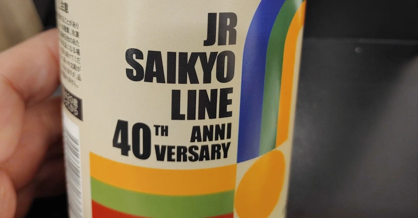 埼京線40周年アニバーサリービール（COEDOビール／缶ビール）を飲み