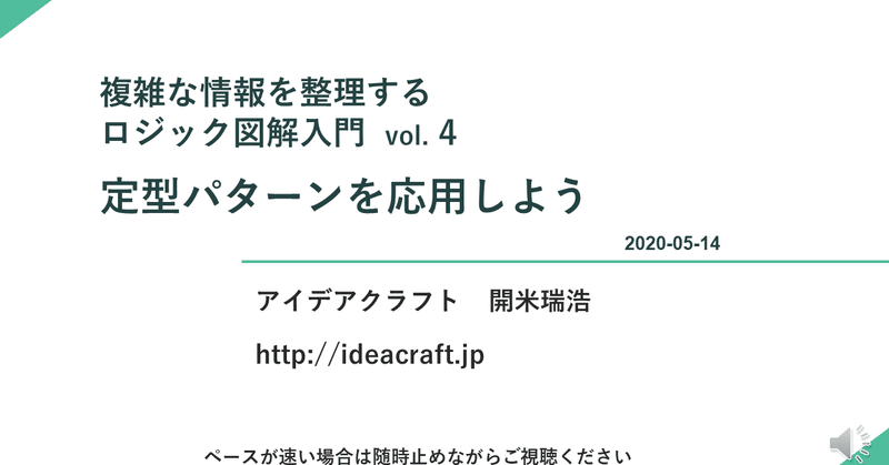 ロジック図解入門 vol.4 定型パターンを応用しよう