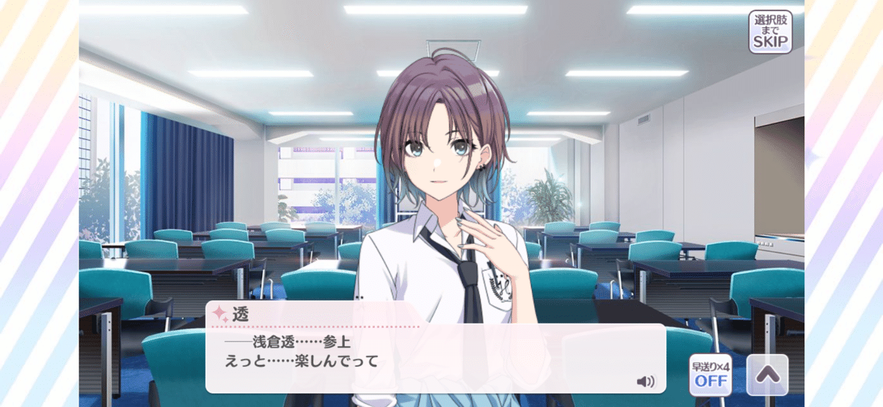 浅倉透コミュ通読 基礎編 Sona C Note 浅倉透コミュ通読 基礎編 Sona C Note