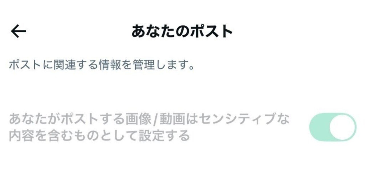 ツイ垢が強制センシティブ状態になり解除されるまでの備忘録｜辛口ムース🐰