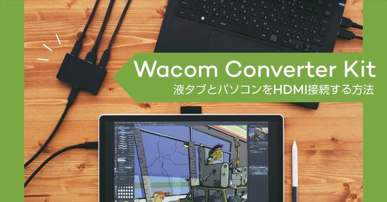 USB Type-Cポートがないパソコンでも液晶ペンタブレットが使える