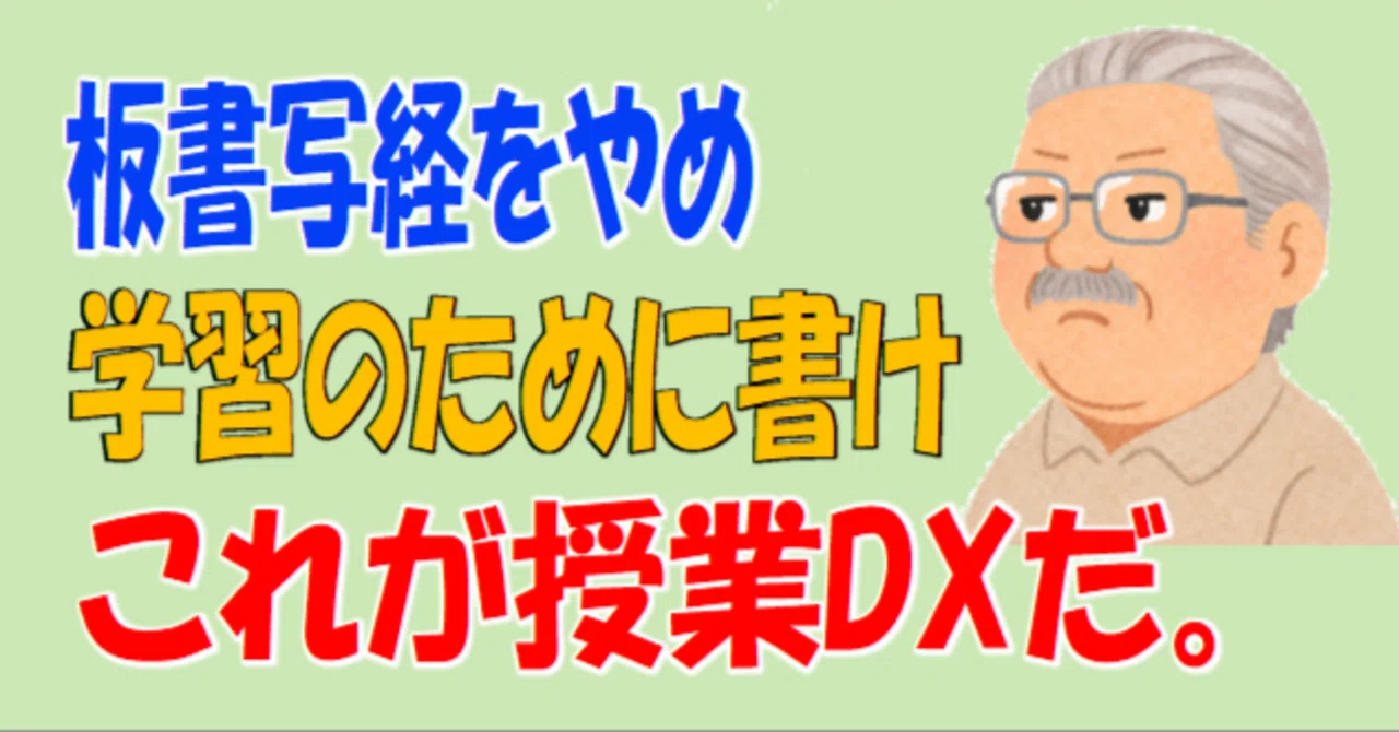 When you digitize board work, the structure of the class changes.｜ななし