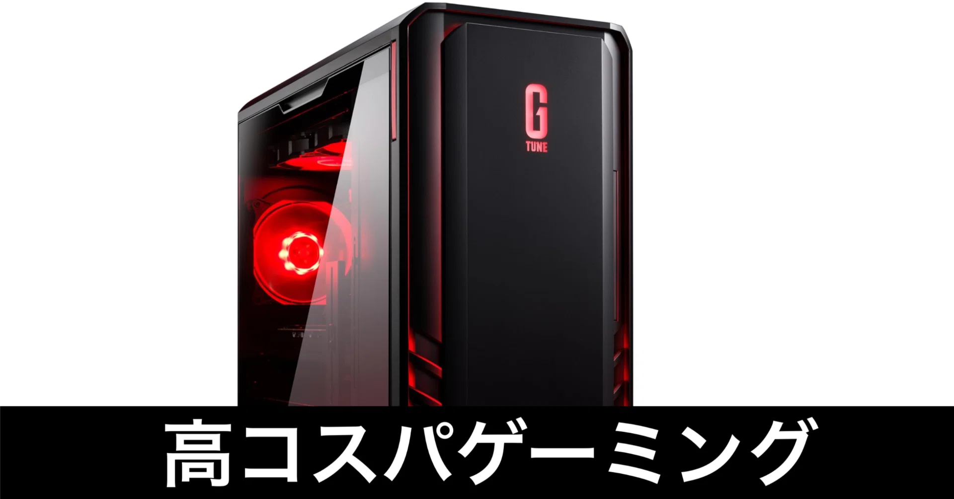 Amazon新生活セール】mouse RX 9060 XT搭載。G TUNE DGが安い 