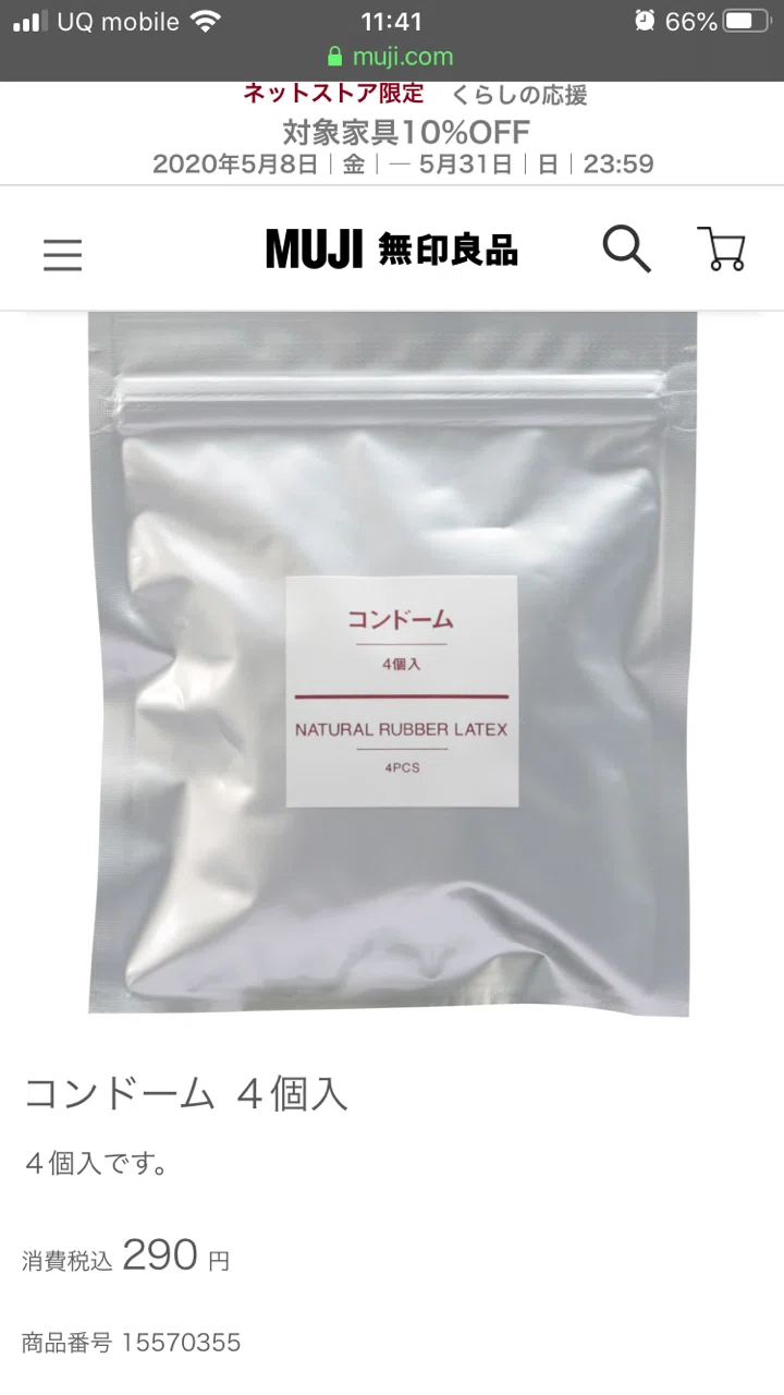 ありがたい クーポン のり 無印 コンドーム Psylos Org