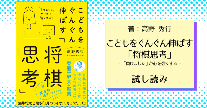 こどもに必要な 思いやり 決断力 自立心 は将棋が教えてくれる ワニブックス Note