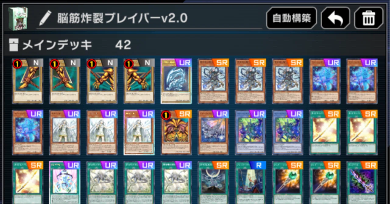 遊戯王マスターデュエル】脳筋炸裂ブレイバー2.0【デッキ紹介】｜ごすと