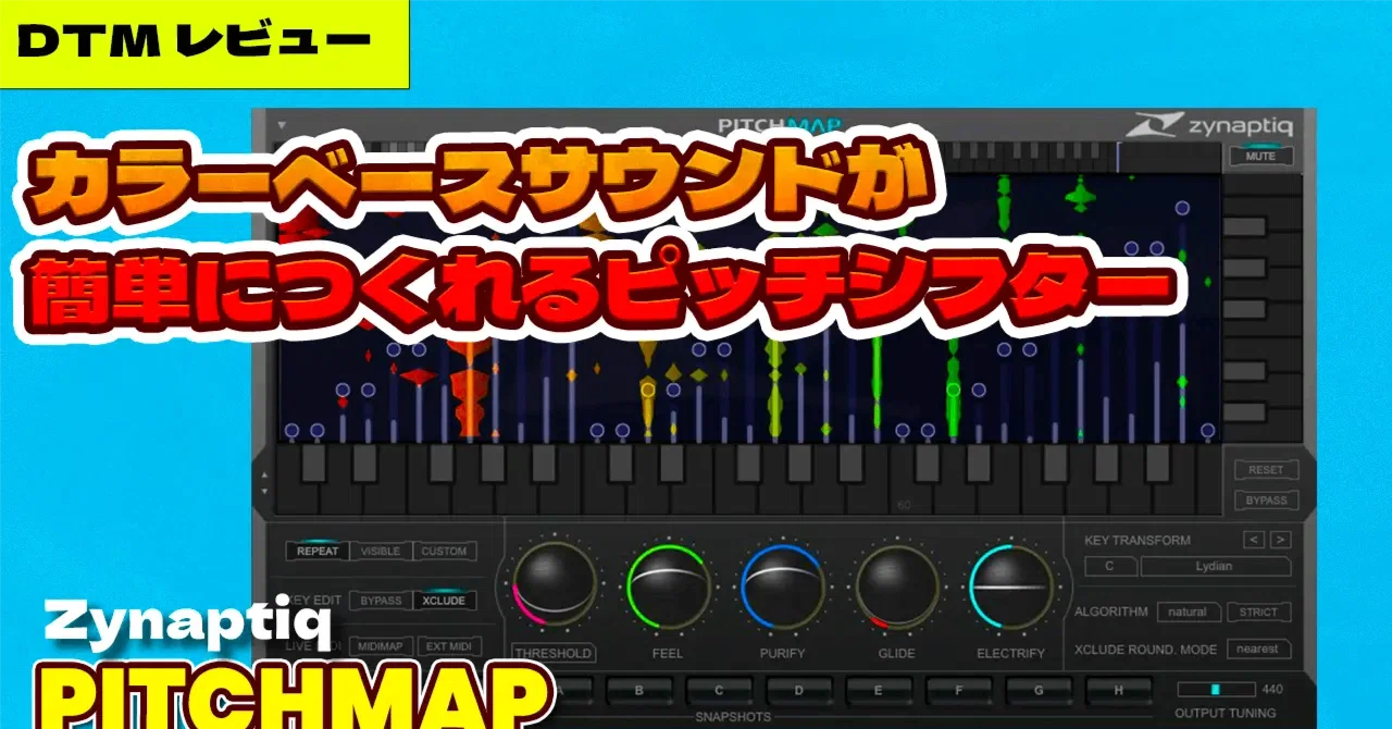 PITCHMAP セール 徹底解説｜概要と魔法のようなピッチシフト機能｜櫻井
