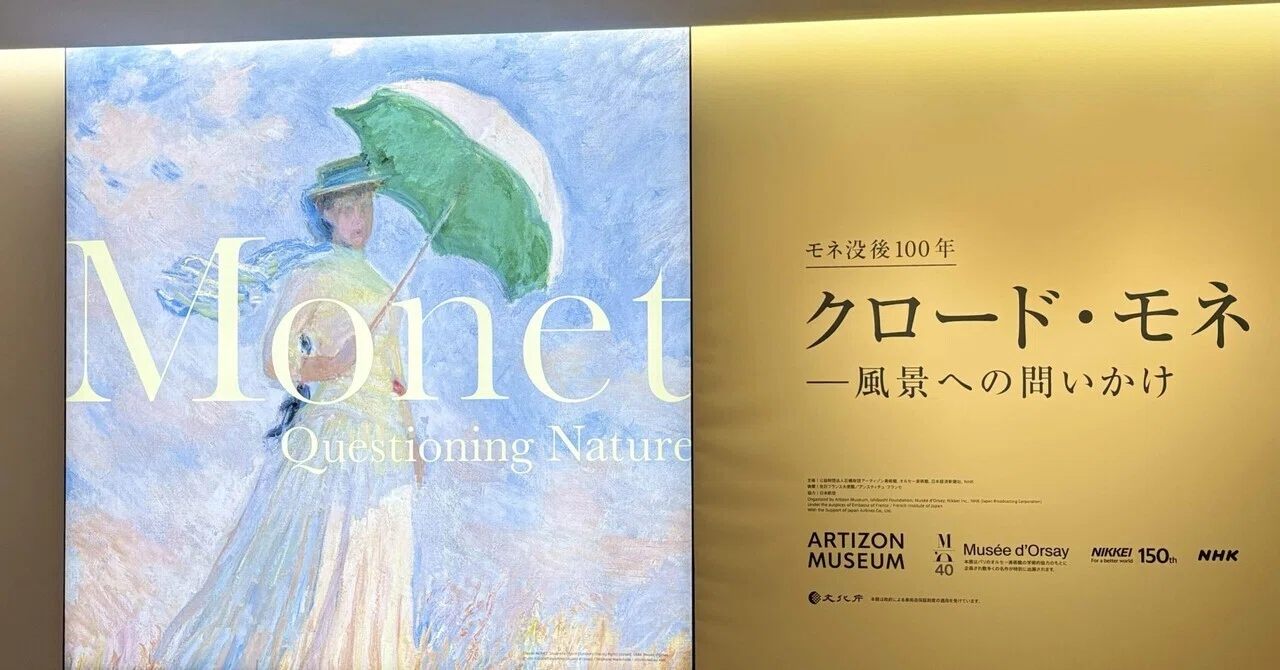 クロード・モネ展 -- アーティゾン美術館｜しろくま