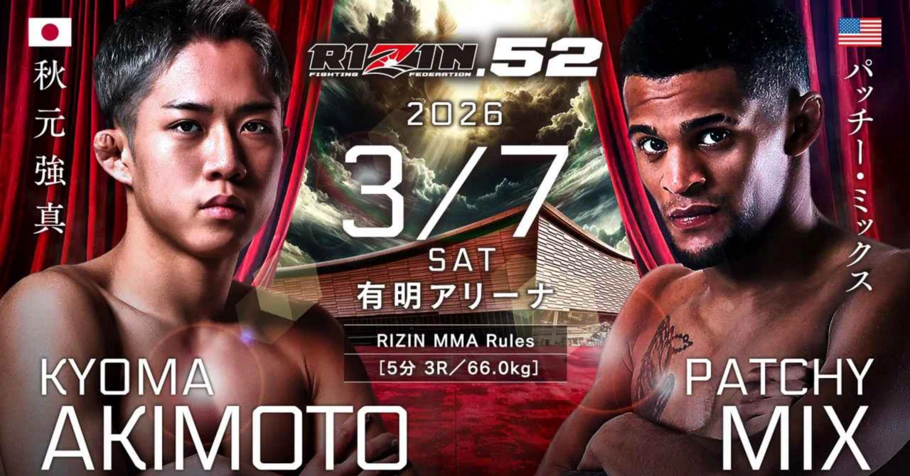MMA感想】RIZIN.52 秋元強真vsパッチー・ミックス｜hard-fi