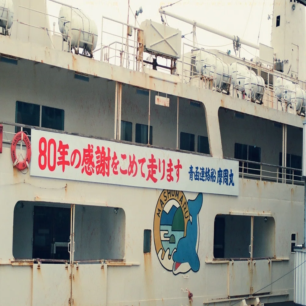 ①1988年19歳。青函連絡船最後の春、北海道とユースホステル｜前書き｜雨男