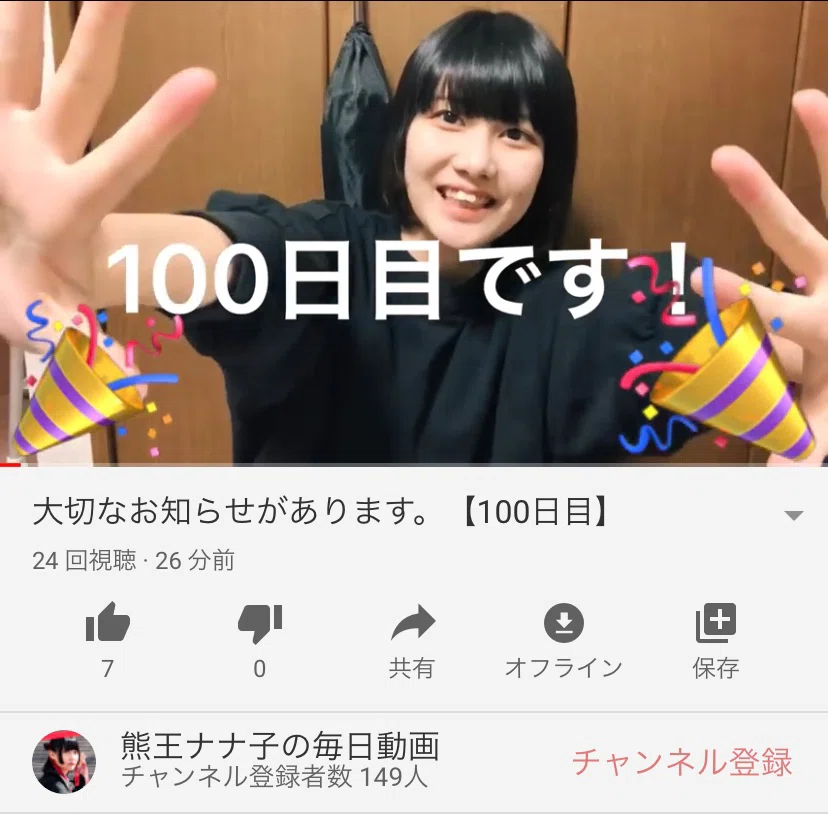 ただの女子大生がyoutube100日毎日投稿してみて分かったこと 熊王ナナ子 Note