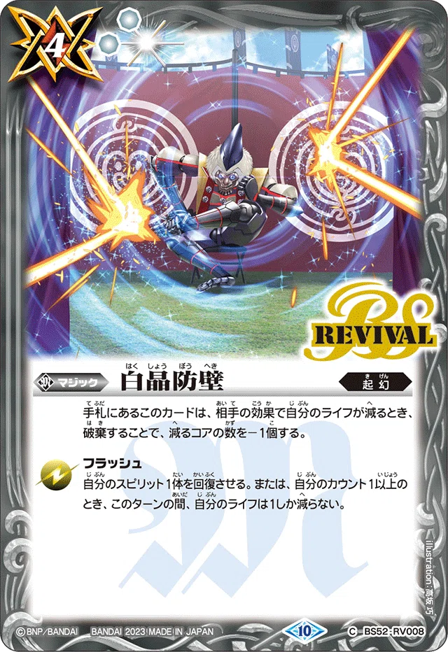 ケイオス　勇傑　デッキ　ヴァルダルム　ブリザードウォールlt入り 2025/12)ブリザードウォールLT(BS72収録)【R】{BSC45-099}《白