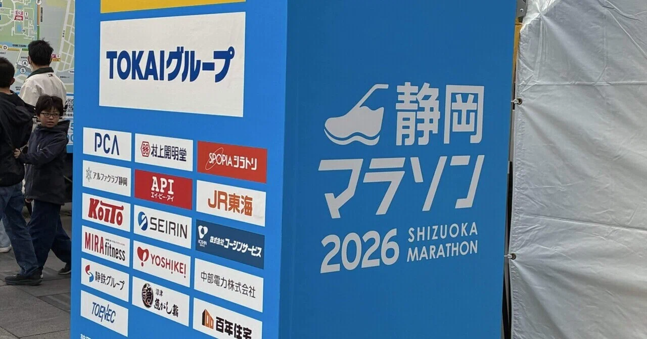 静岡マラソン2026｜mat