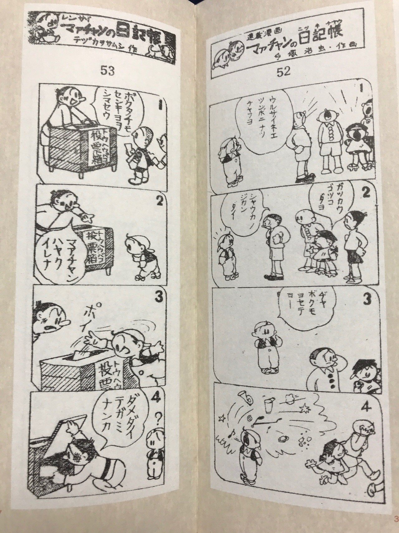 BCC #Day4 手塚治虫アーリーワークス その1 内容編｜山下泰司 Yasushi