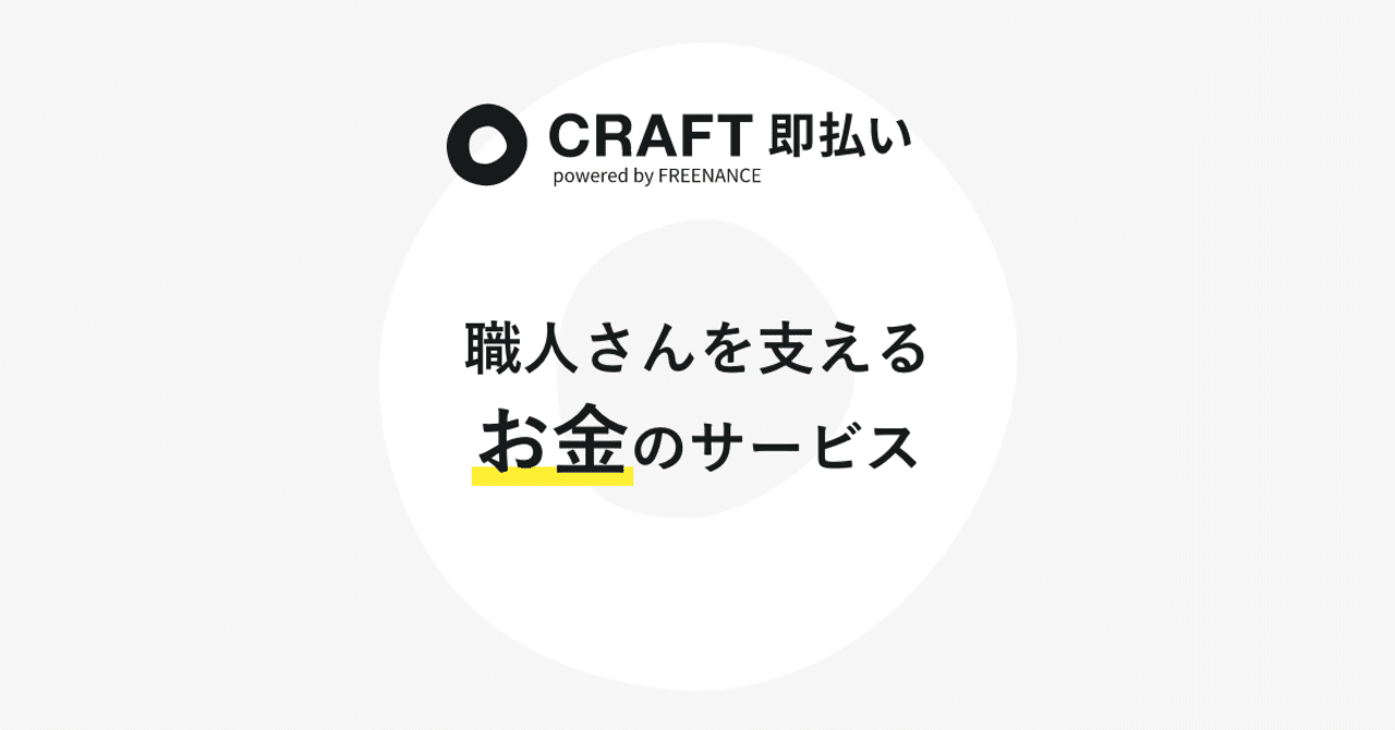 日本のものづくりに特化したニューワールド 伝統工芸従事者や作家 職人向けに金融支援サービス Craft即払い を開始 Craft Store クラフトストア