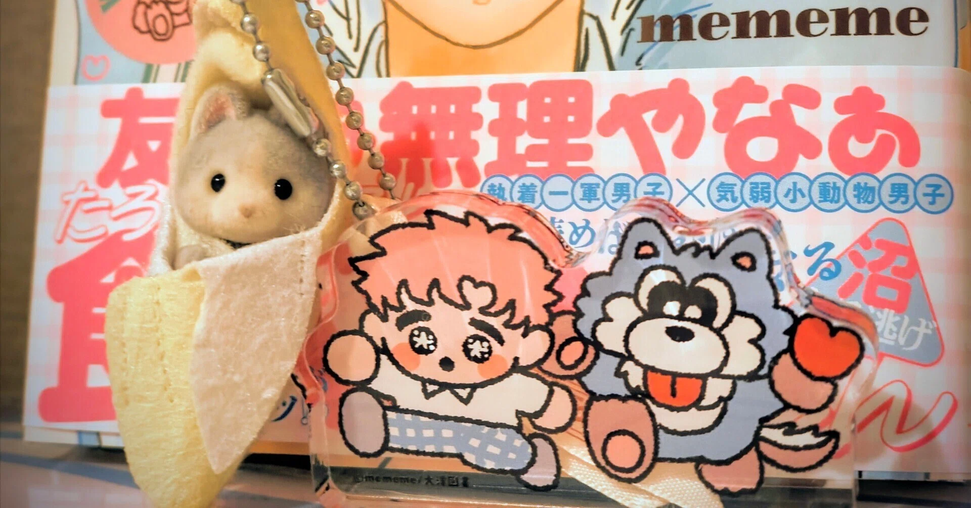 たろうページ はじめてBL漫画を買って読んで感動したおはなし(mememe先生作品、たろ