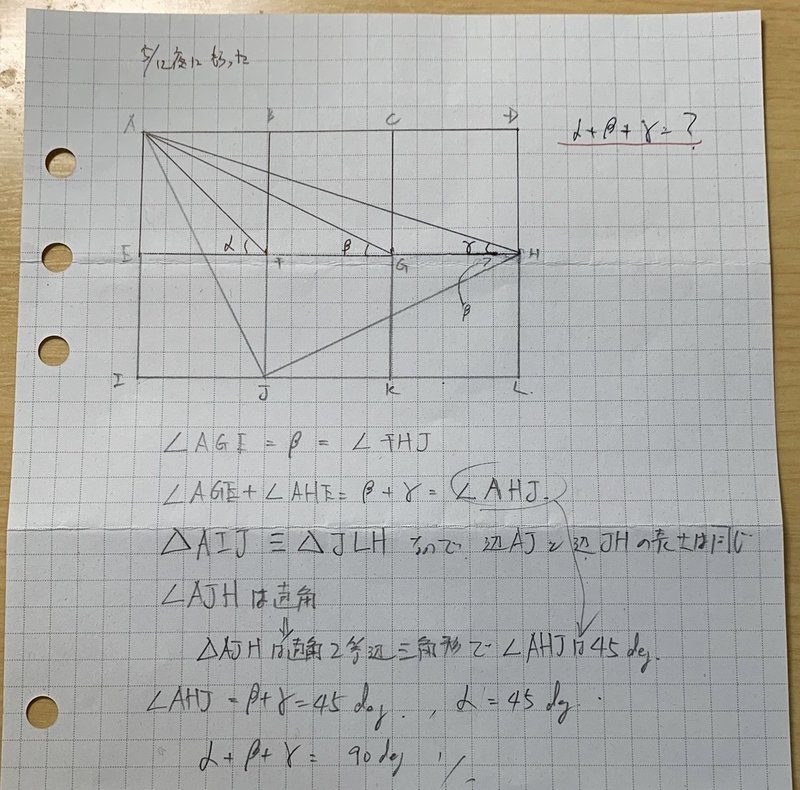 幾何 三角形の角度合計 Nakagaki Note
