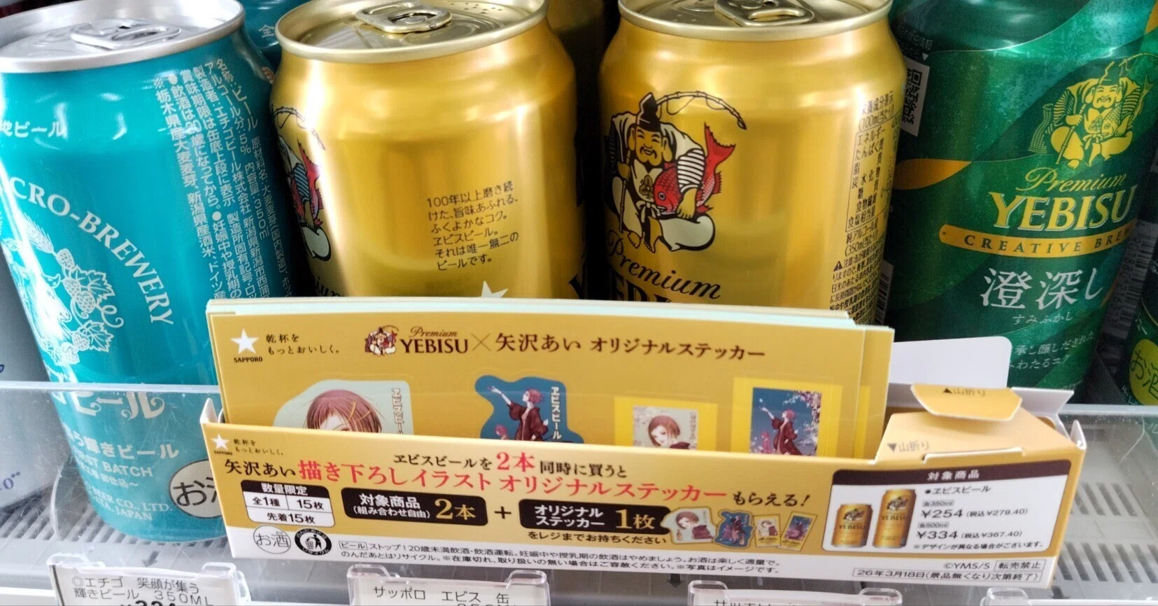 エビスビール×矢沢あいコラボ｜真咲ともか