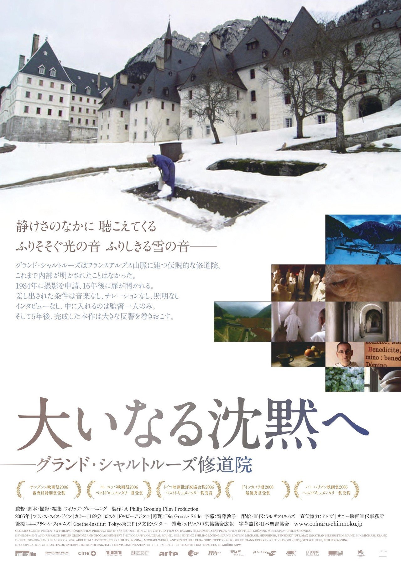 大いなる沈黙へ ーグランド・シャルトルーズ修道院』（ミモザ