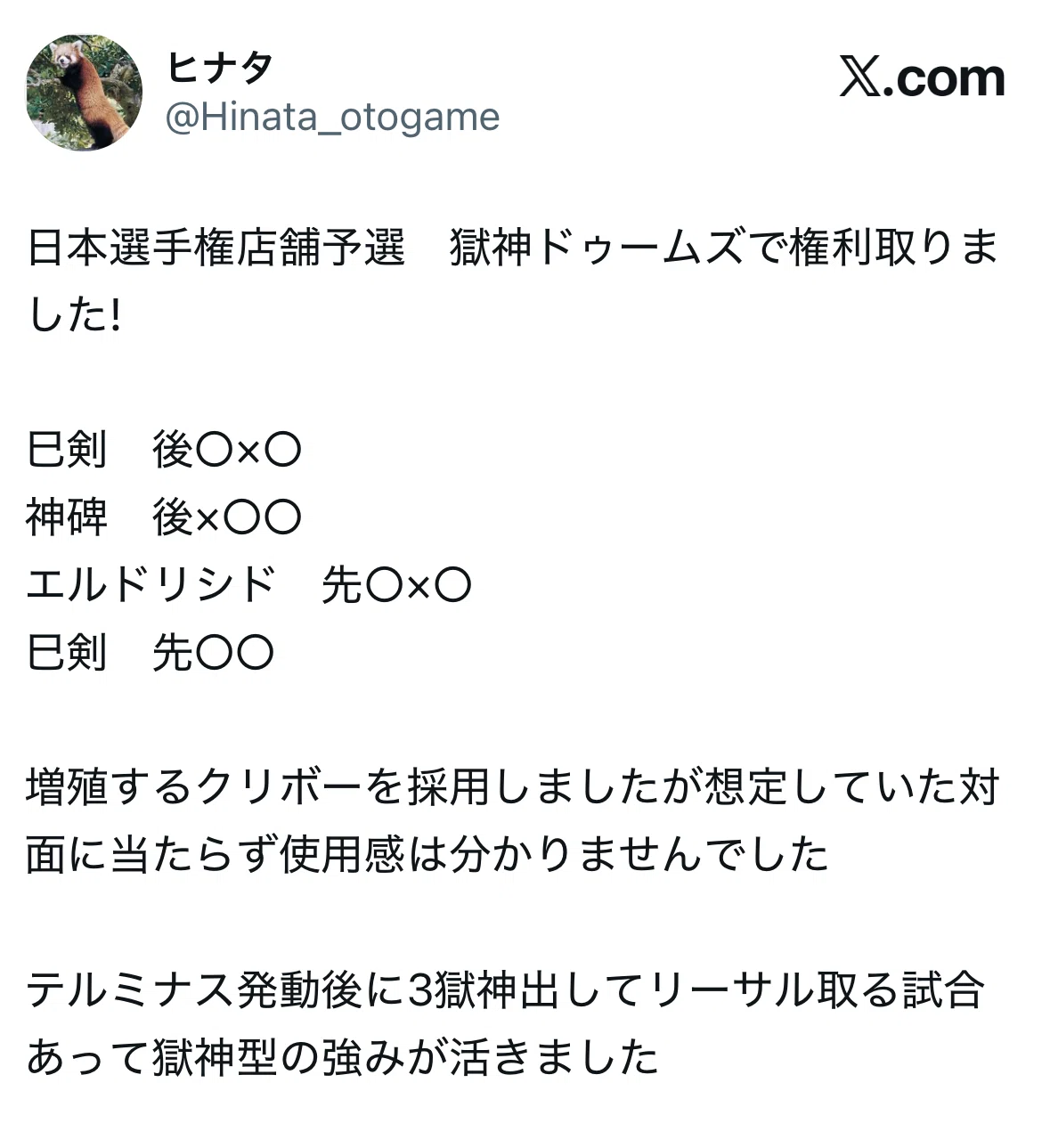 獄神ドゥームズ雑記【遊戯王OCG】｜ヒナタ