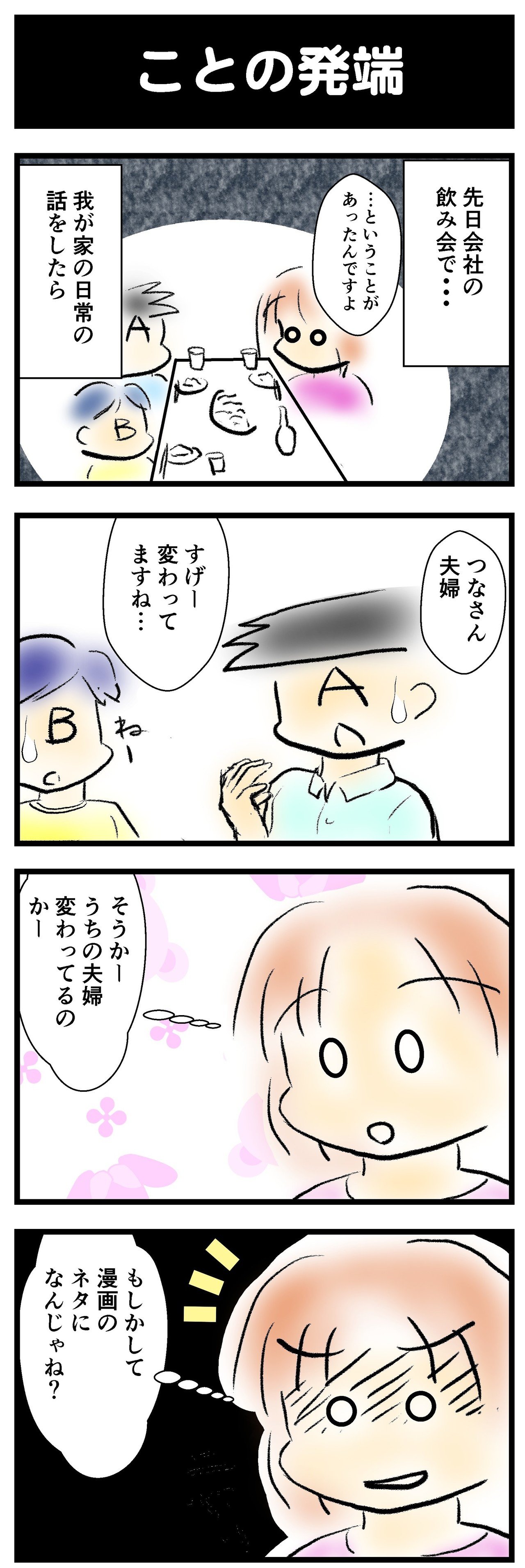 ゲームクリエイター夫婦の日常 2 ほしみん Note ゲームクリエイター夫婦の日常 2 ほしみん Note