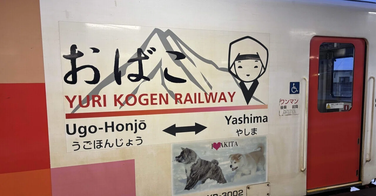 正月の夜の由利高原鉄道(鳥海山ろく線)乗車記｜北海学園大学知遊会
