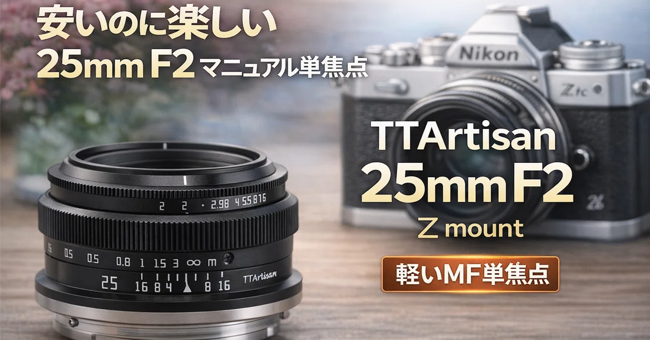 TTArtisan 25mm f2 単焦点レンズ 銘匠光学 TTArtisan 25mm f/2 C APS-Cサイズ 単焦点レンズ | 焦点工房