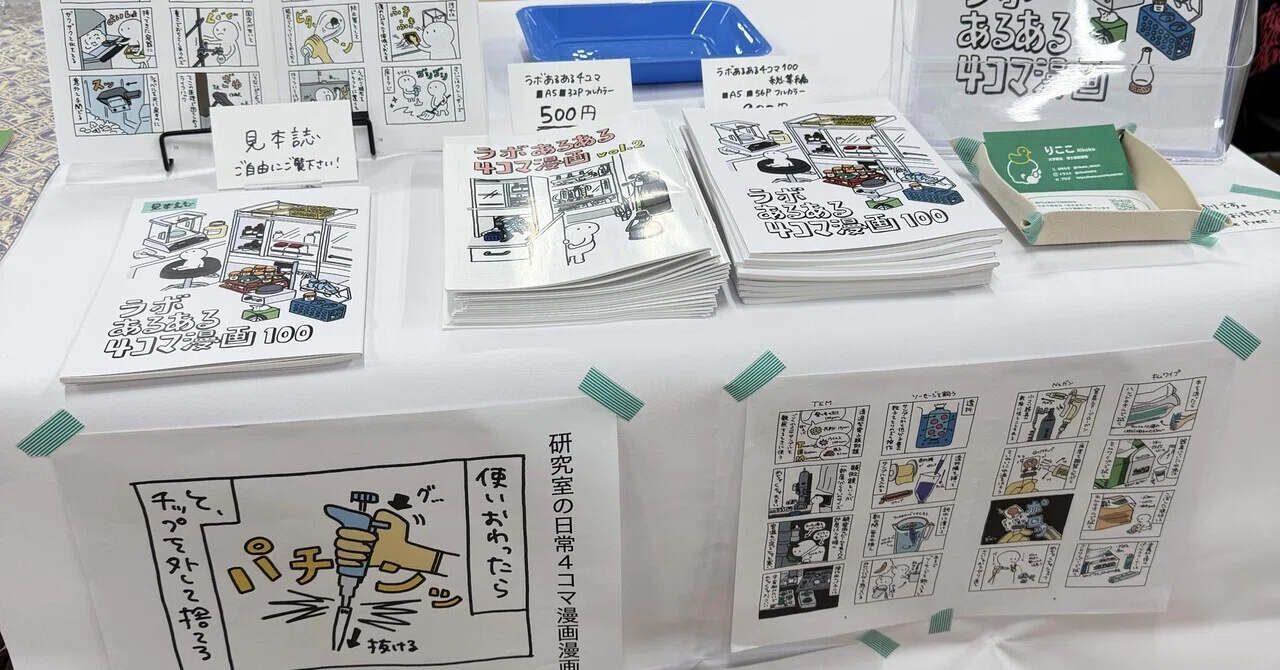 ZINEフェス東京｜冊子のつくりかた｜りここ