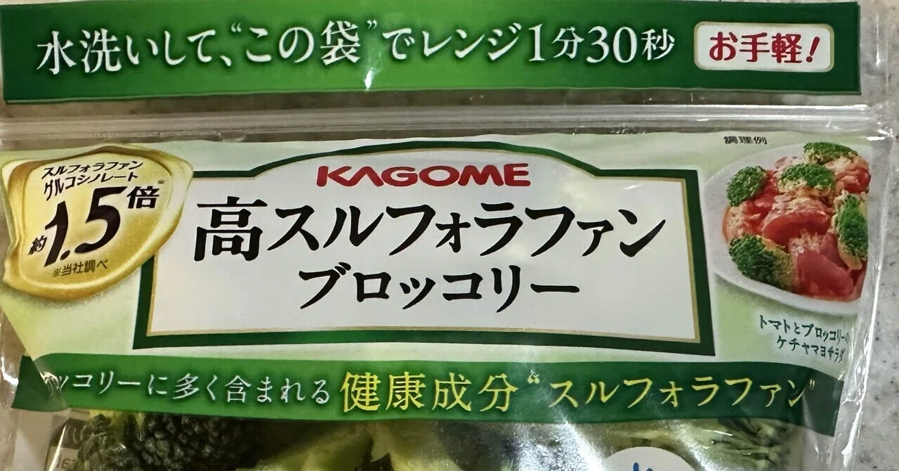KAGOME スルフォラファン 8袋セット 袋のまま1分30秒で完成する「高