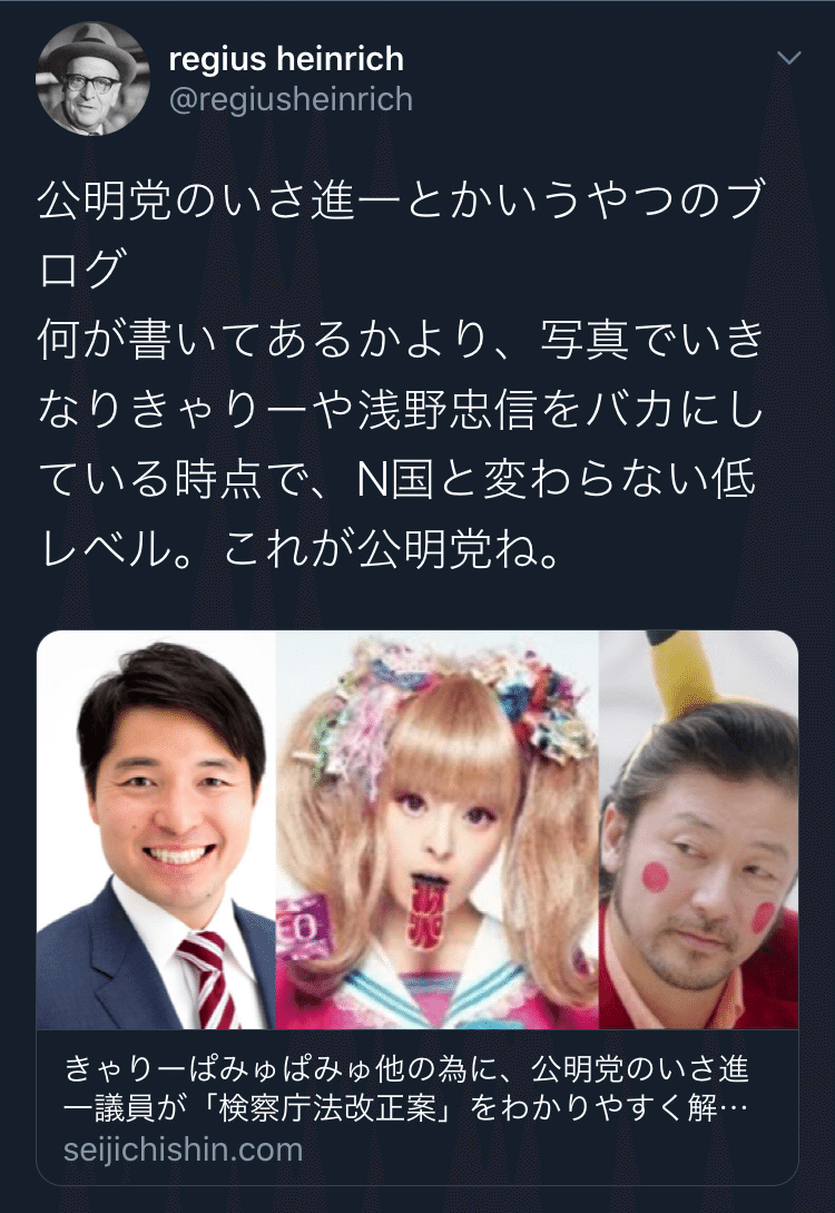 悪質コラ 政治知新ネトウヨブログとは こじつけか 志々雄真実 超不定期更新ブログ Note