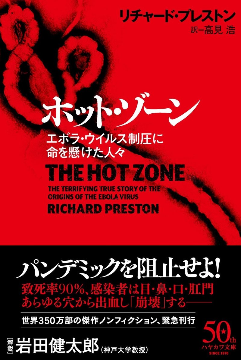 ホラーの帝王 スティーヴン キングに 人生で読んだ中で最も恐ろしい と言わしめた ホット ゾーン 第1章 森の中に何かがいる 先行公開 Hayakawa Books Magazines B ホラーの帝王 スティーヴン キングに 人生で読んだ中で最も恐ろしい と言わしめた ホット ゾーン 第1章 森の中に何かがいる 先行公開 Hayakawa Books Magazines B