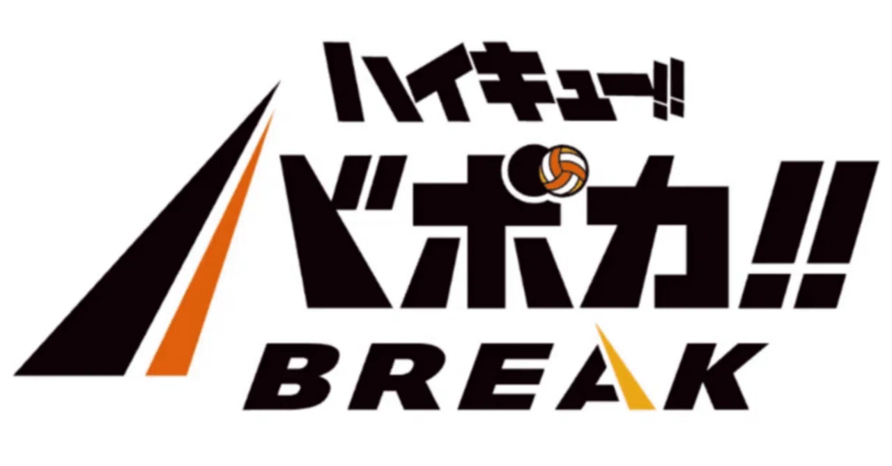 2026/3/8 ハイキュー!! バボカ!! BREAK 最強の挑戦者 発売記念
