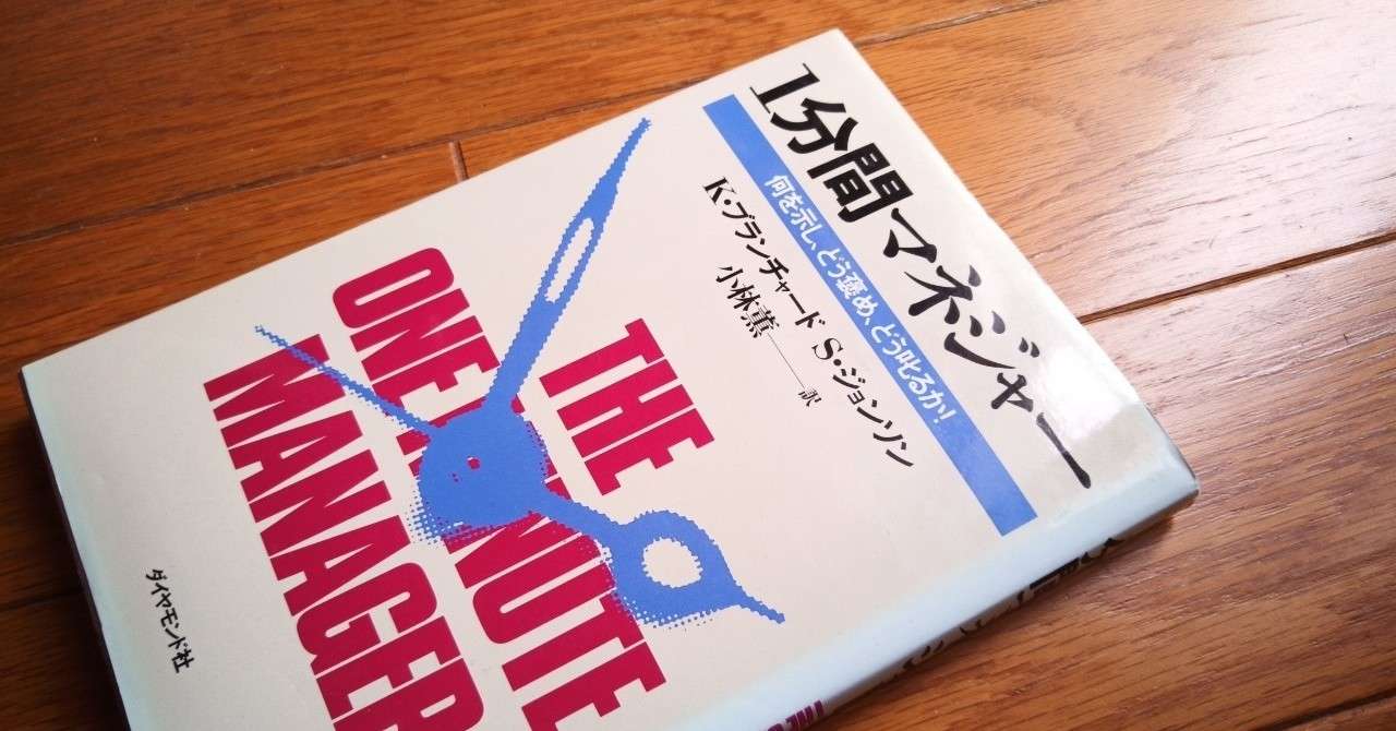 読書 1分間マネジャー 501kobayashi Note