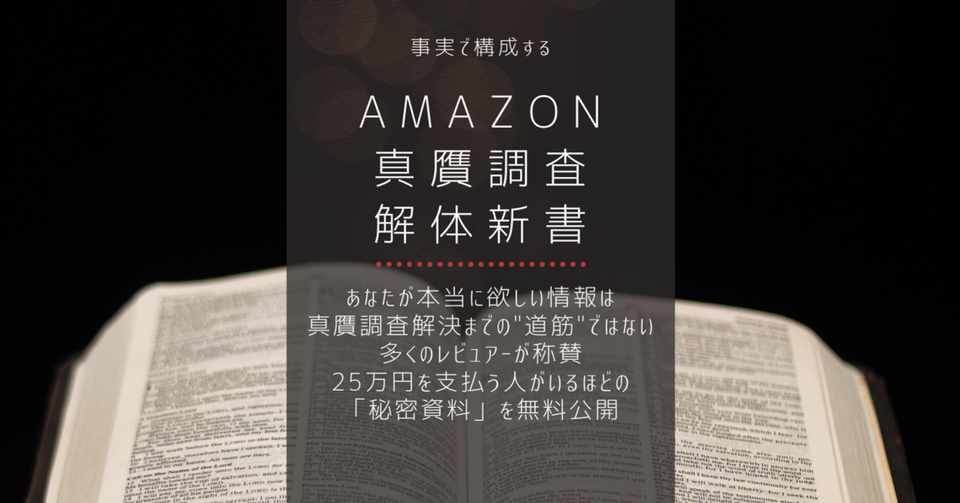 Amazon 真贋調査 解体新書 Amazon Co Jpで販売していたら権利者から偽造品であると 虚偽 の申し立てを受けたので アカウントスペシャリストに 虚偽の申し立てを受けた と論証して 完全勝利 Zen Note