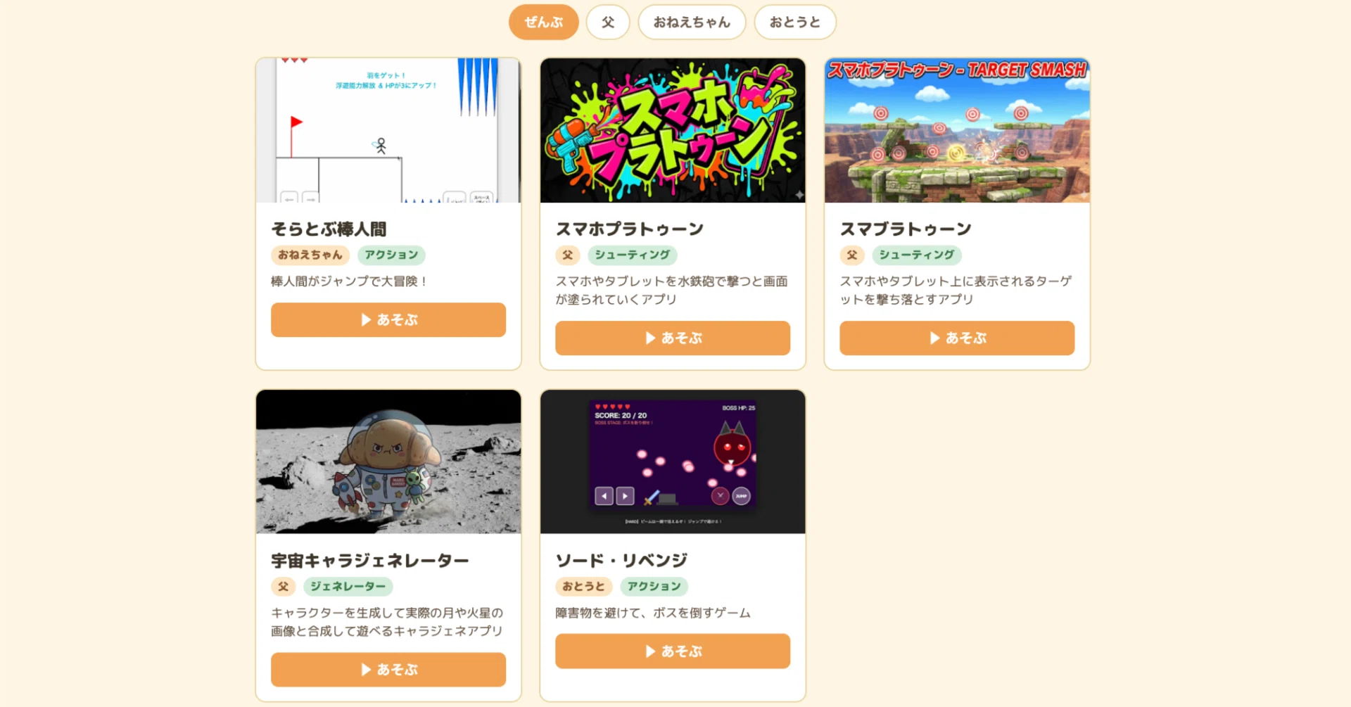 小学生の娘と息子がGeminiでゲームを作ったので我が家だけのゲーム