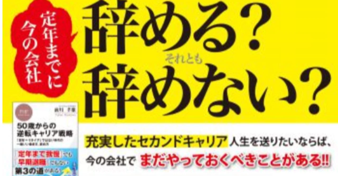 50歳からの逆転キャリア戦略のすすめ 前川孝雄 ｆｅｅｌｗｏｒｋｓ代表 青山学院大学兼任講師 Note