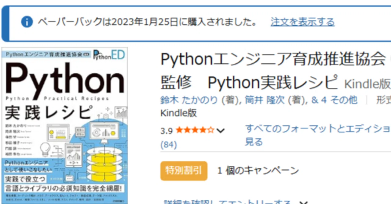 Python実践レシピ』レビュー｜入門の次に読むと、一段伸びるPython本