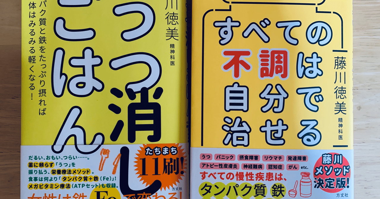 私が分子栄養療法を始めたきっかけとこれまでの経過について みち Note