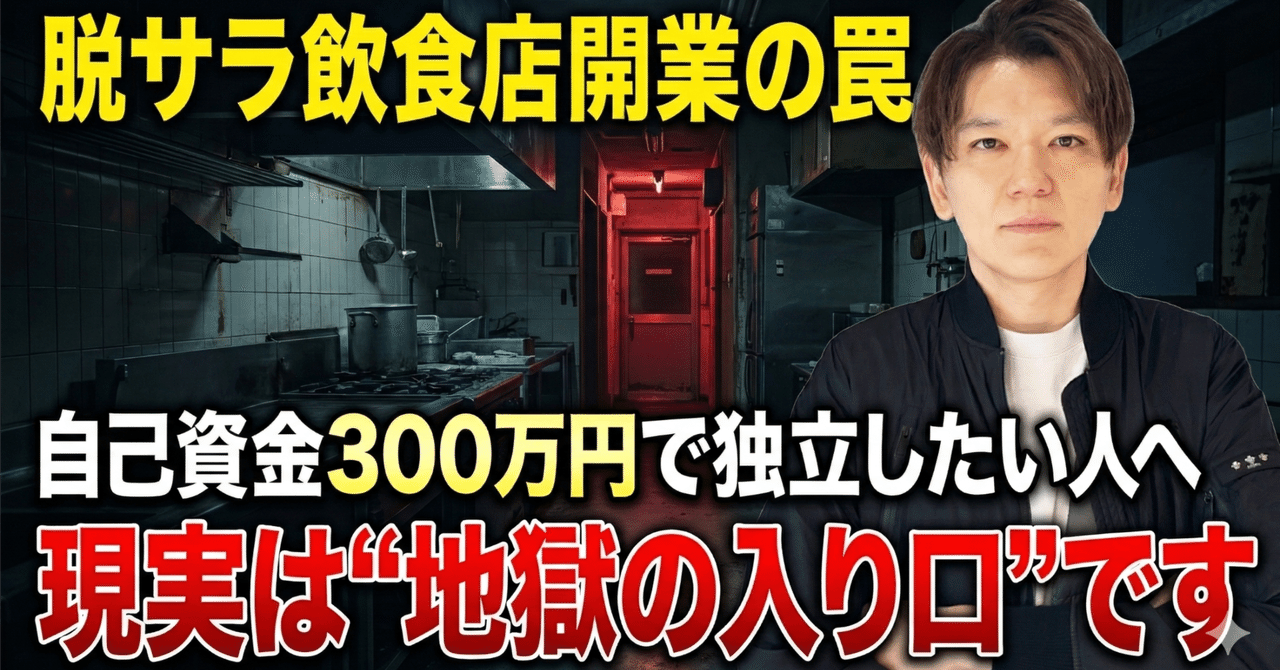■破格値★飲食店開業資金大幅削減！全てお譲りします。 ひとりではじめる【飲食店の開業資金】 について①～飲食店を開くには