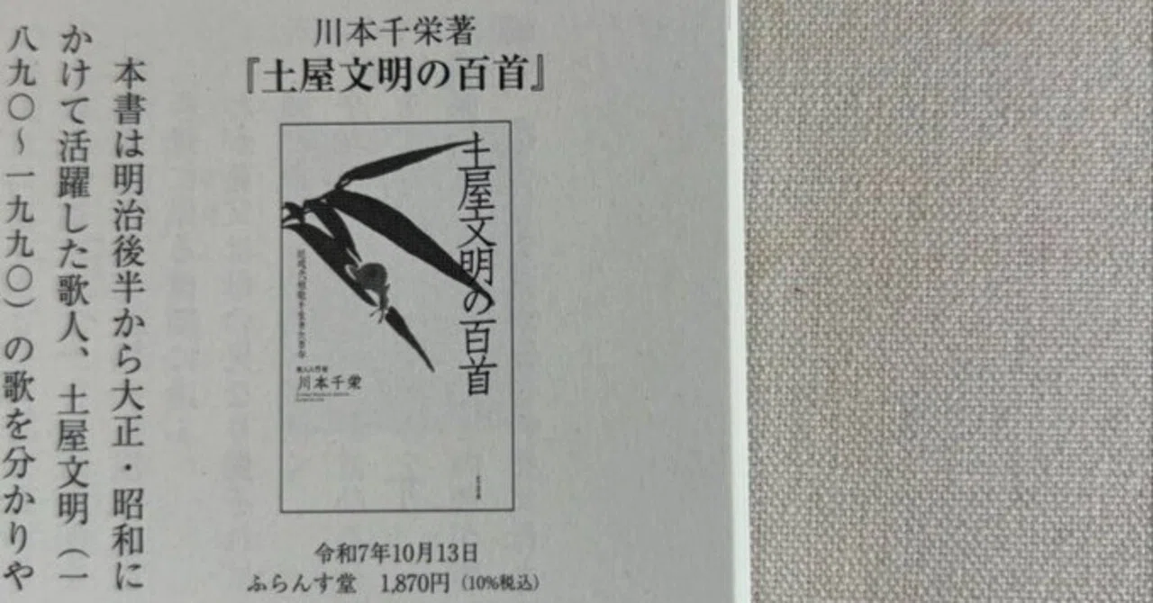 角川『短歌』2026年3月号にて｜川本千栄