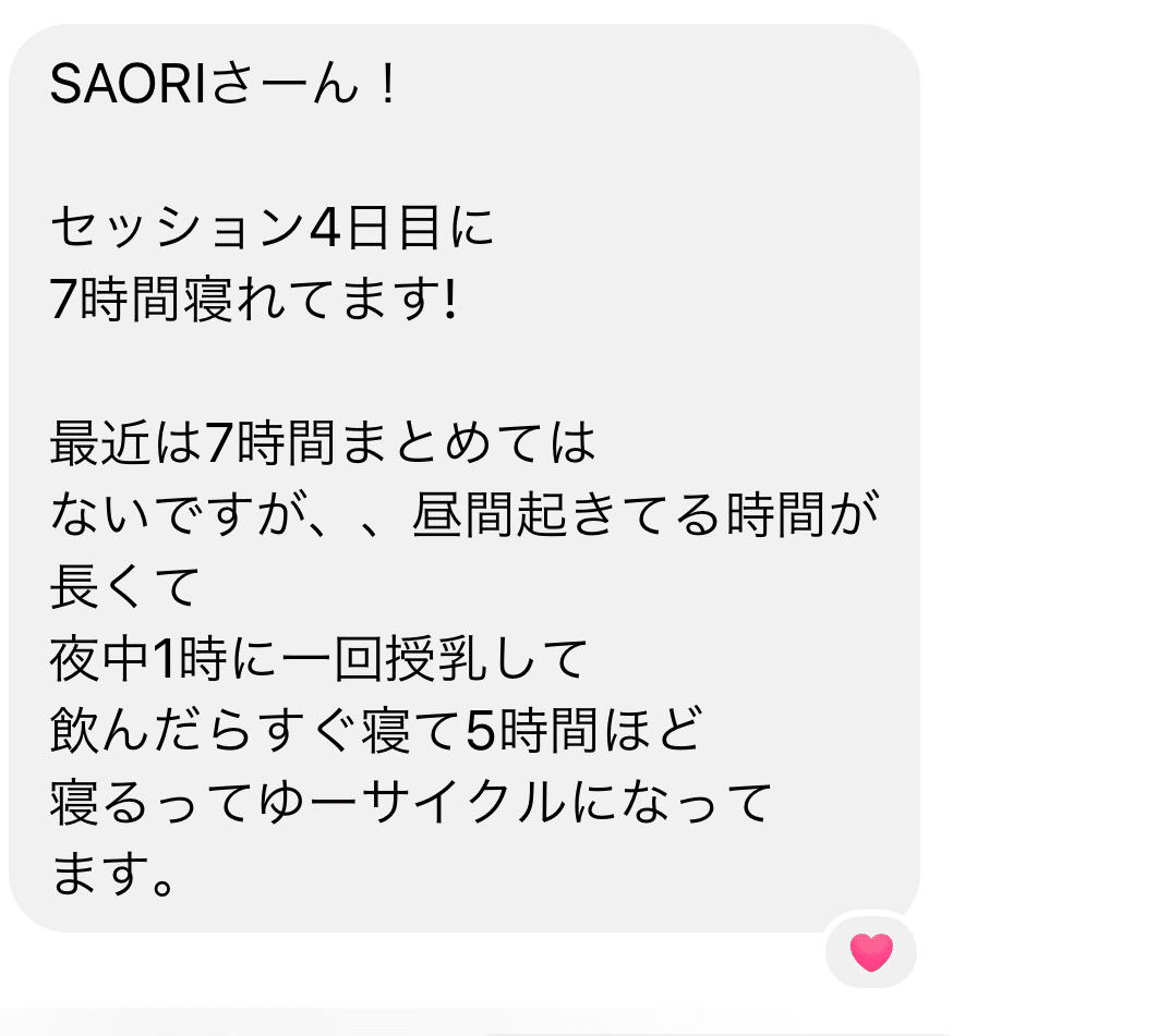 2時間おきに起きていた赤ちゃんがセッション4日後に6時間寝るようになりました 赤ちゃん 寝ない は 迷信です Saori Yamamura Note 2時間おきに起きていた赤ちゃんがセッション4日後に6時間寝るようになりました 赤ちゃん 寝ない は 迷信です Saori Yamamura Note