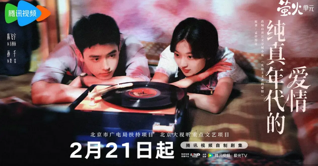 中国ドラマ《純真年代的愛情》｜偽装結婚から始まる夫婦愛が尊い｜Nana☘️