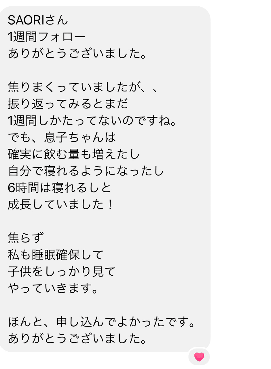 2時間おきに起きていた赤ちゃんがセッション4日後に6時間寝るようになりました 赤ちゃん 寝ない は 迷信です Saori Yamamura Note 2時間おきに起きていた赤ちゃんがセッション4日後に6時間寝るようになりました 赤ちゃん 寝ない は 迷信です Saori Yamamura Note
