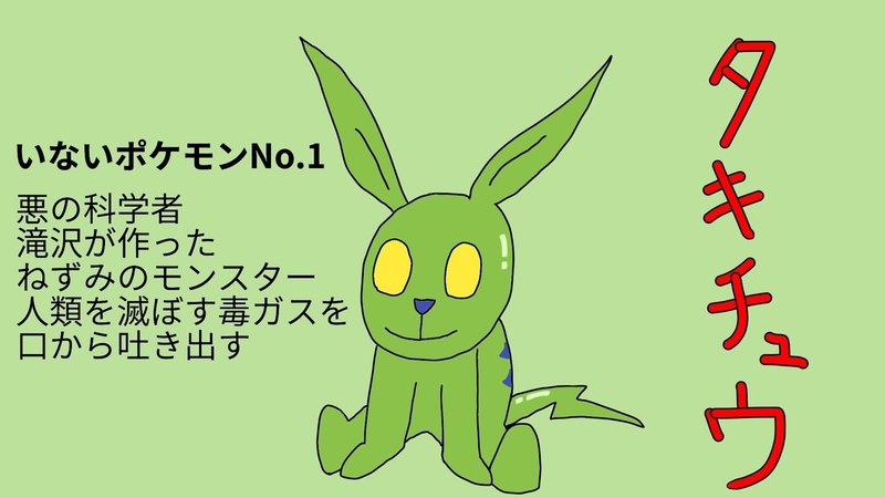 いないポケモン言えるかな タテモノズ Note いないポケモン言えるかな タテモノズ Note