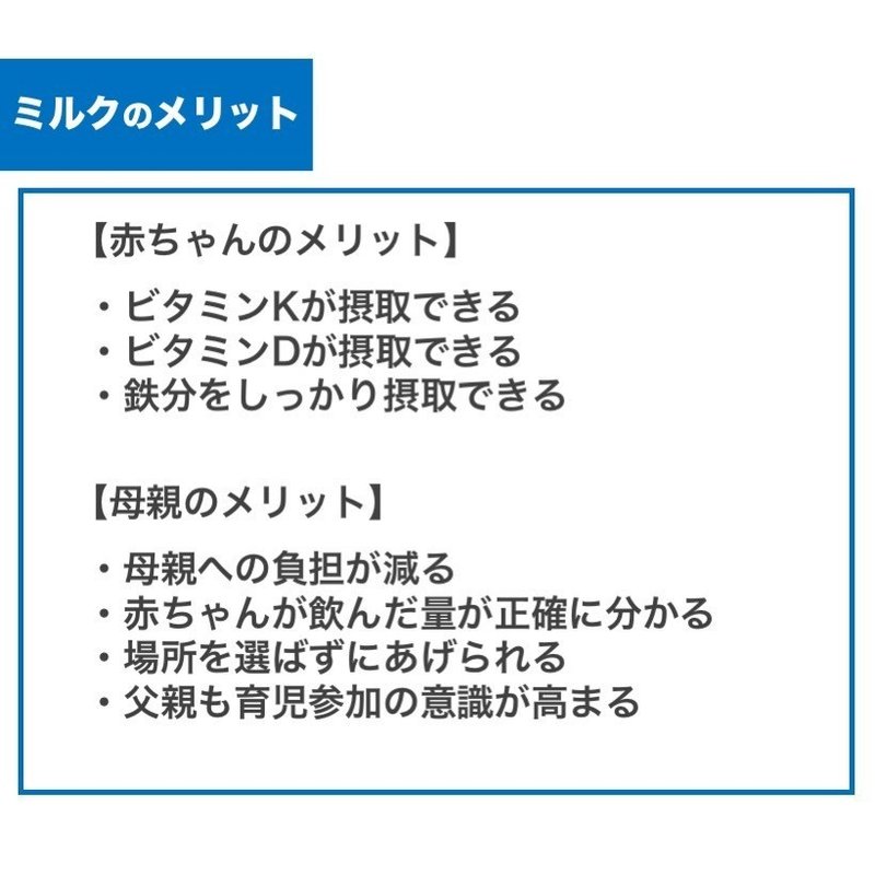 コラム 母乳とミルクのメリット デメリット ささやん 発酵中 Note