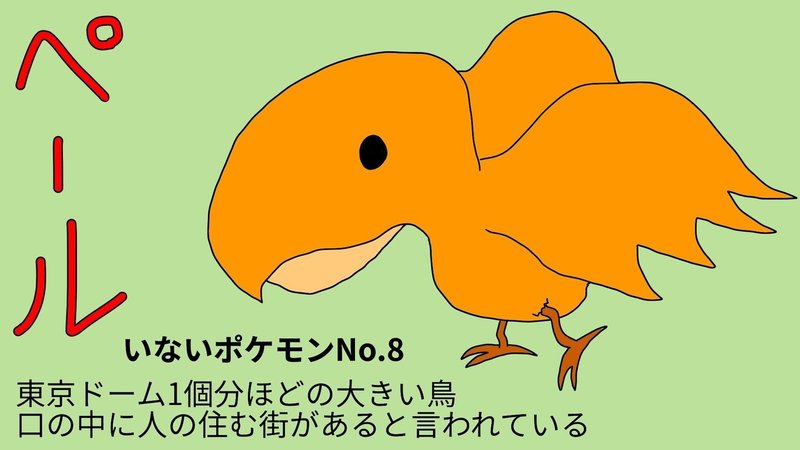 いないポケモン言えるかな タテモノズ Note